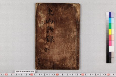 Fukushuu seppou touzan oshou goroku