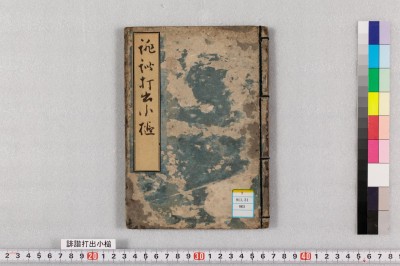 Haikai uchide no kozuchi