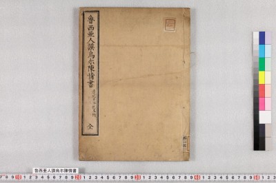 Roshiajin mouru chinjoujo : souyaku nihon kiji