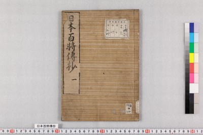 Nihon hyakushoudenshou