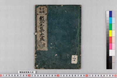 Hayashiutai kokakushuu taisei