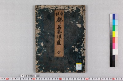 Jisha miyako meisho ourai