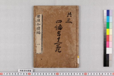 用藥須知續編 3巻