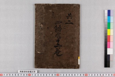 用藥須知後編正誤 2巻