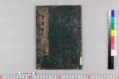 拾玉智恵の海 3巻