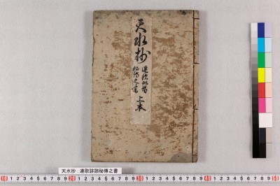 Tensuishou : renga haikai hiden no sho