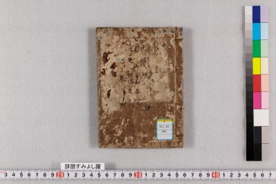 Haikai sumiyoshiodori