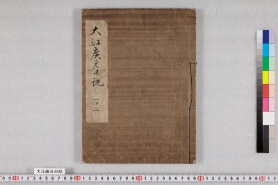 Ooe no hiromoto nikki