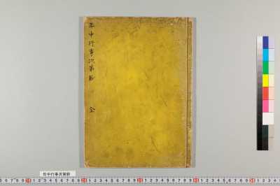 Nenjuu gyouji shidai shou