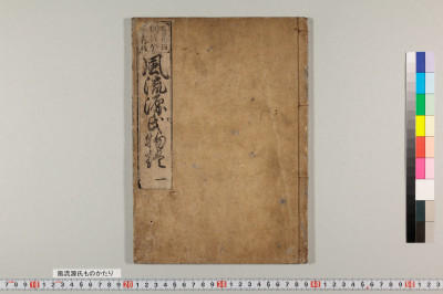 Fuuryuu genji monogatari