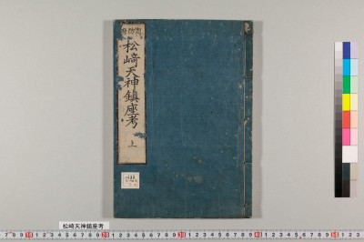 Matsuzaki tenjin chinzakou