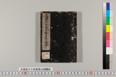 Tenmanguu rokujuushishu utaura mikujishou