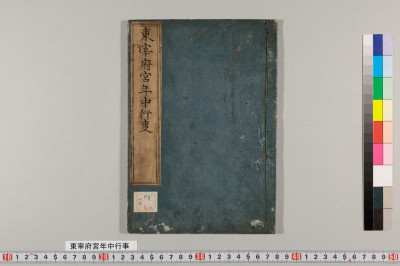 Touzaifunomiya nenjuu gyouji