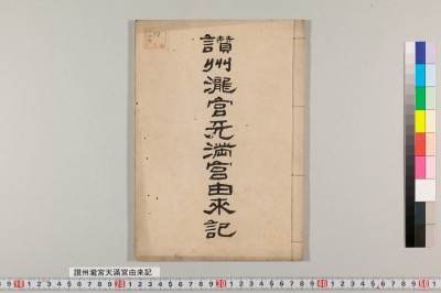 Sanshuu takinomiya tenmanguu yuraiki