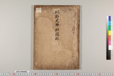 Kitano tenjin goengi