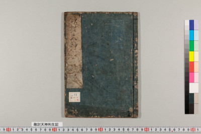 Katakiuchi tenjin rishouki