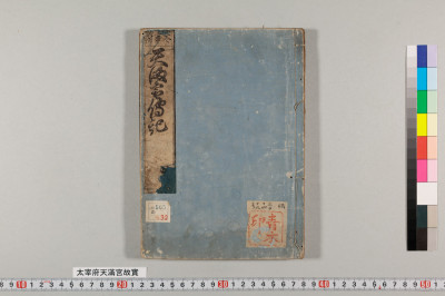 Dazaifu tenmanguu kojitsu