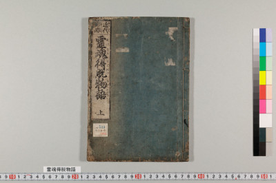 Reikon tokudatsu monogatari