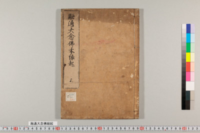 Yuuzuu dainenbutsu engi