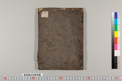 萬徳塵劫記商売鑑 3卷