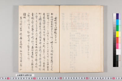 Yamashironokuni ujigun sonshi