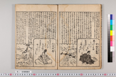 Hyakunin isshu zouho eshou