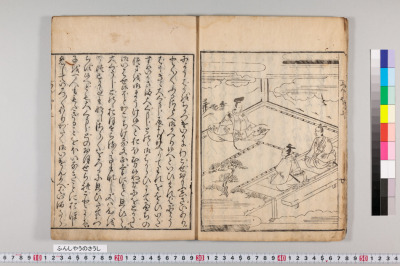 ふんしやうのさうし 2巻