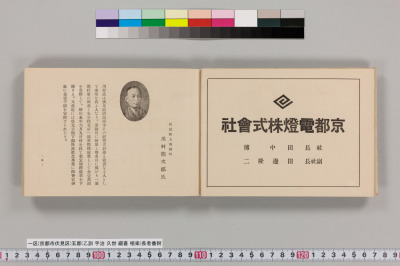 Ikku kyoutoshi fushimiku gogun otokuni uji kuze tsuzuki souraku chouja banzuke