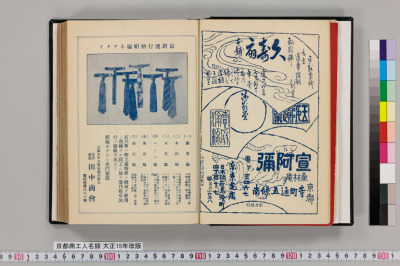 京都商工人名録 大正15年改版