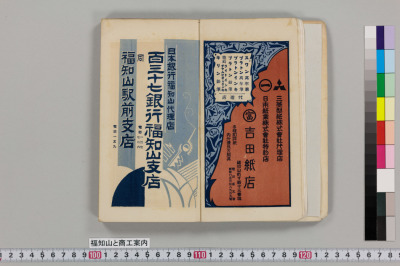 福知山と商工案内