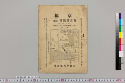 Kyouto denwa bangoubo : tsuika