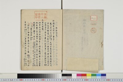 Yanagiwara sukeyuki kyou kaki : joi jimoku shidai narabini antei gannenki